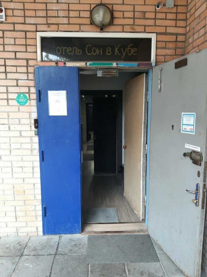 Хостел Сон в кубе Москва-90