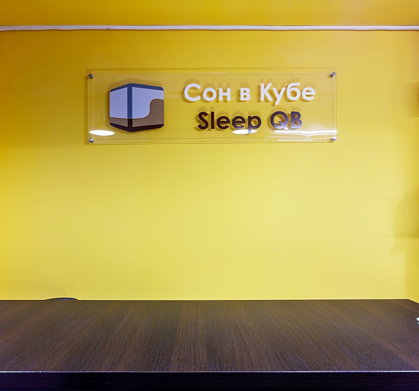 Хостел Сон в кубе Москва-27